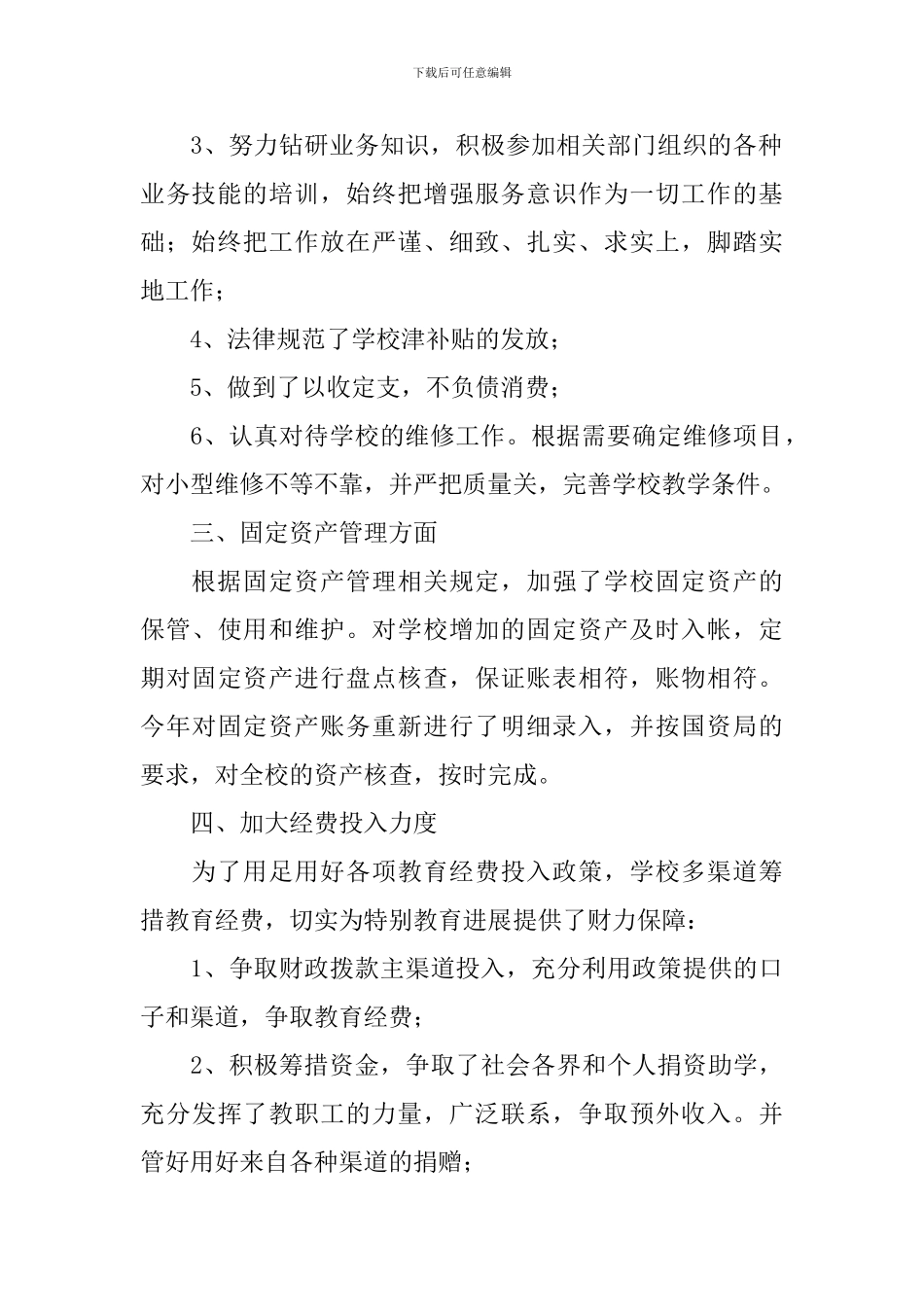 出纳年底工作总结范文四篇_第2页