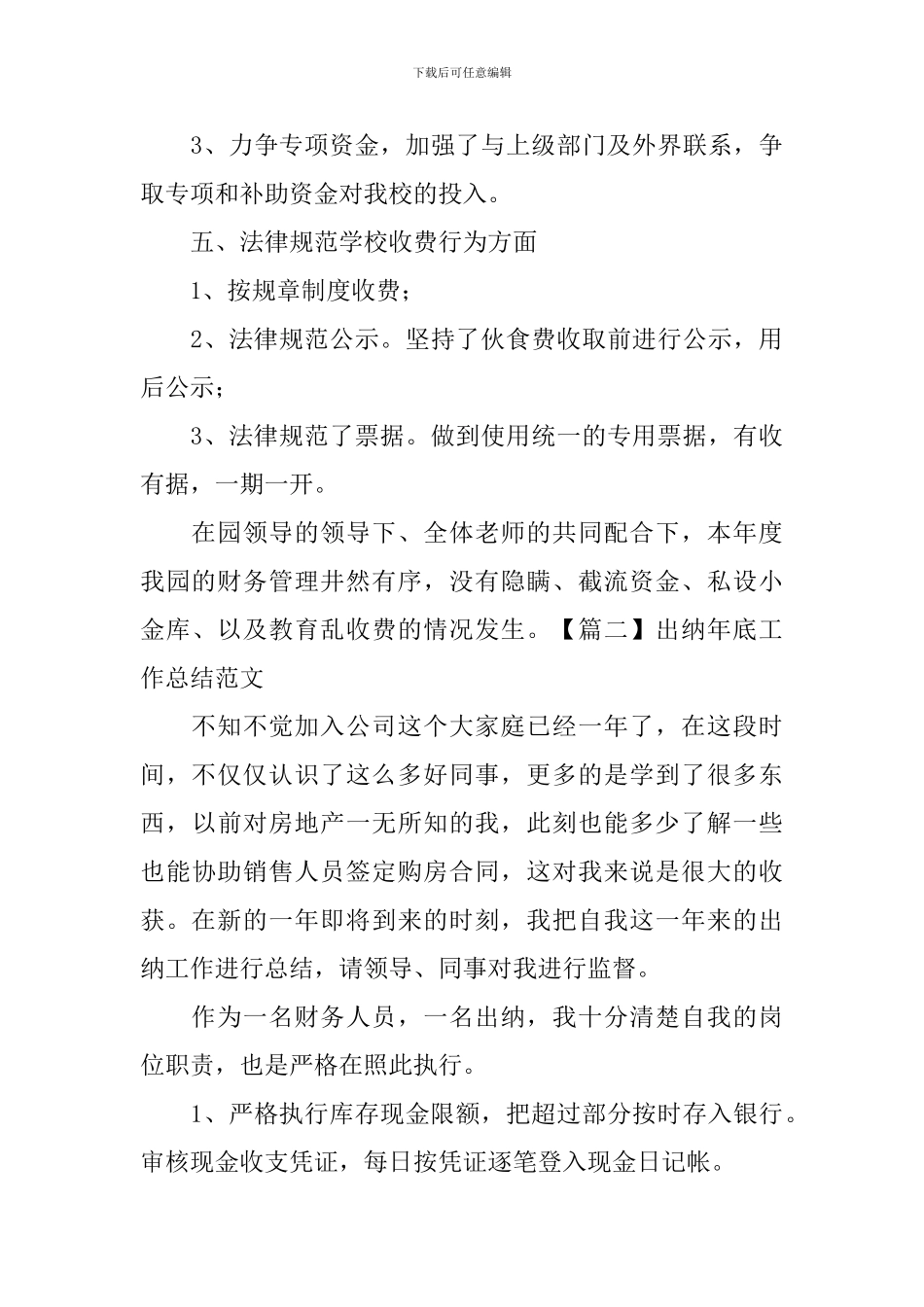 出纳年底工作总结范文四篇_第3页