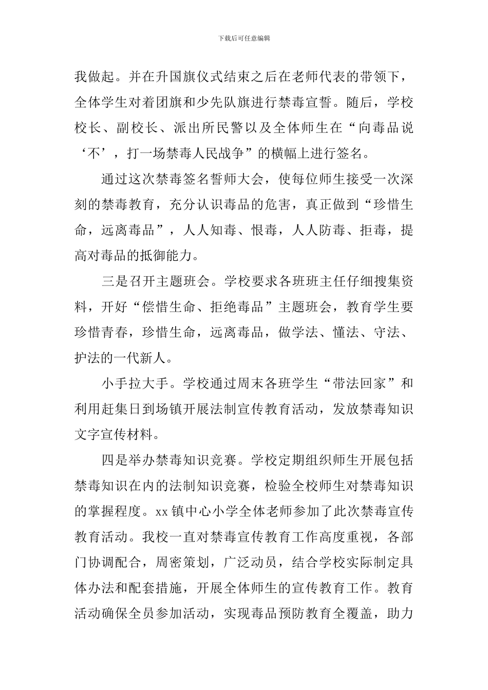 小学禁毒宣传进校园系列活动总结_第2页