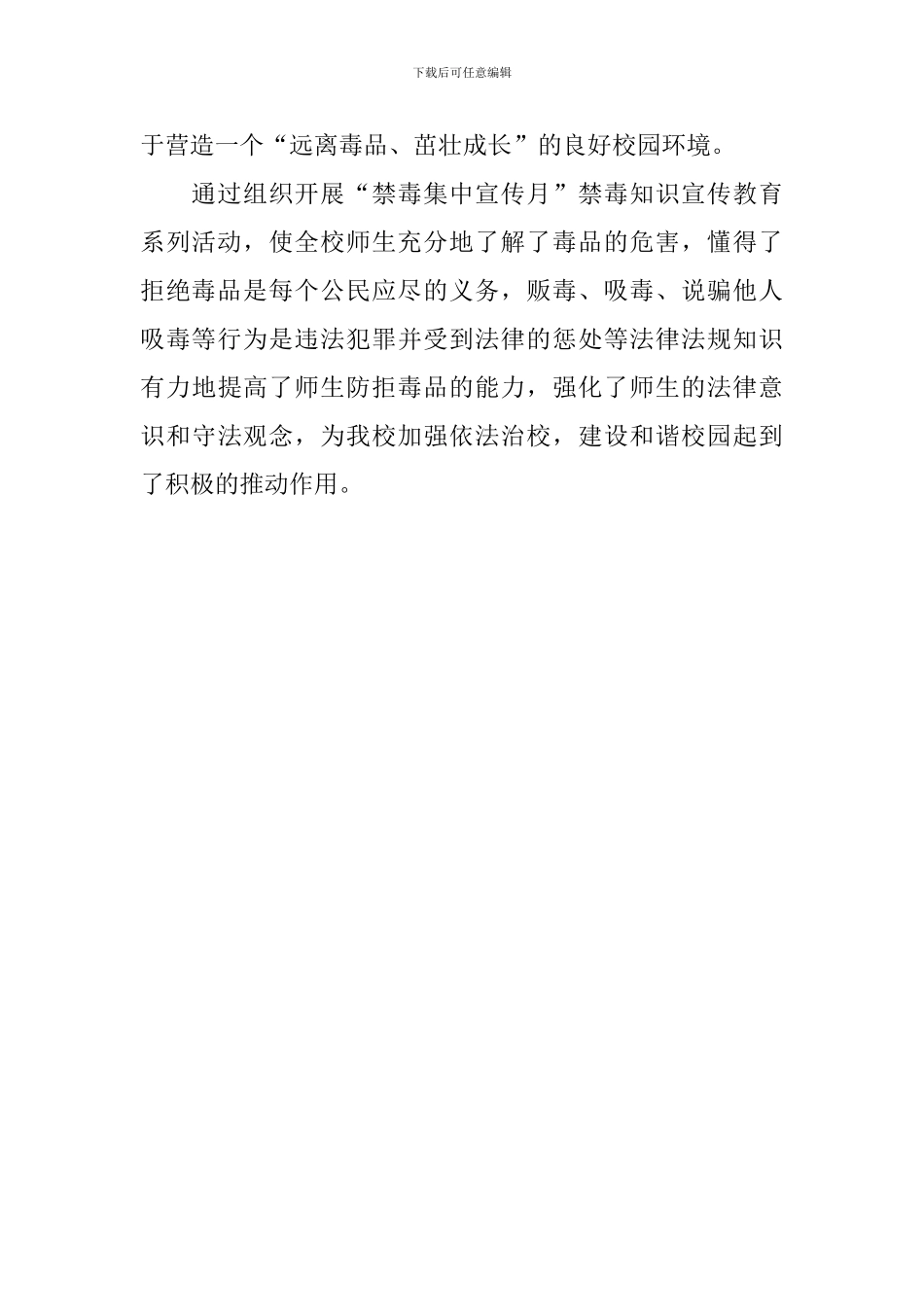 小学禁毒宣传进校园系列活动总结_第3页