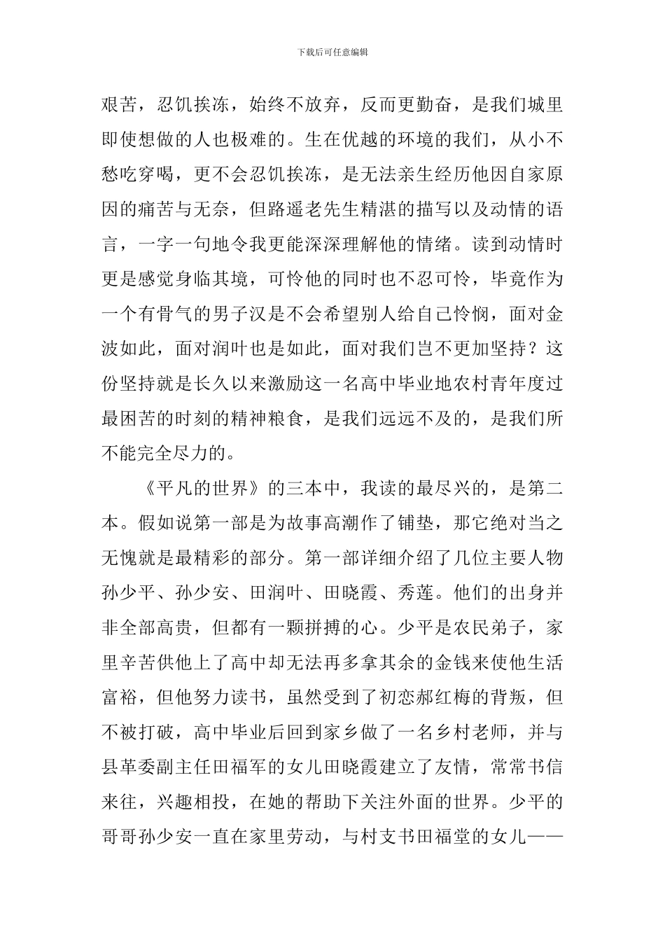 《平凡的世界》读后感3000字_第2页