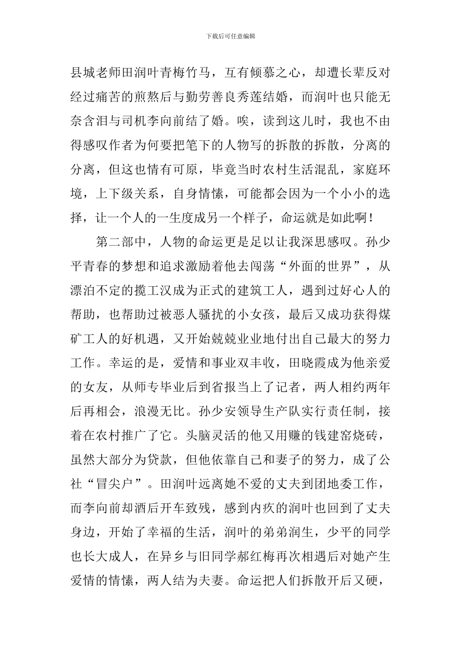 《平凡的世界》读后感3000字_第3页