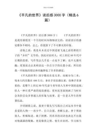 《平凡的世界》读后感3000字