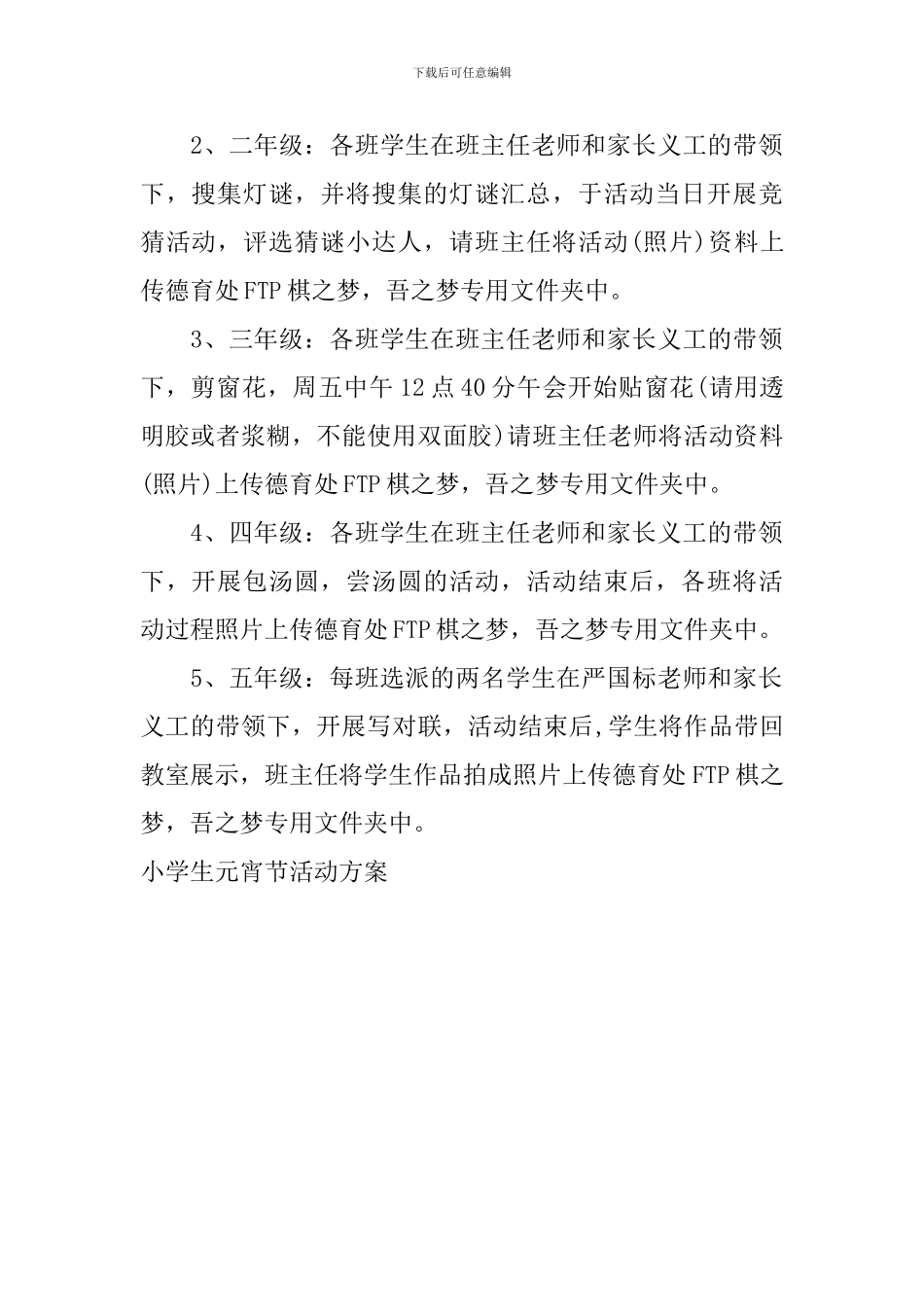 小学生元宵节活动方案_第2页