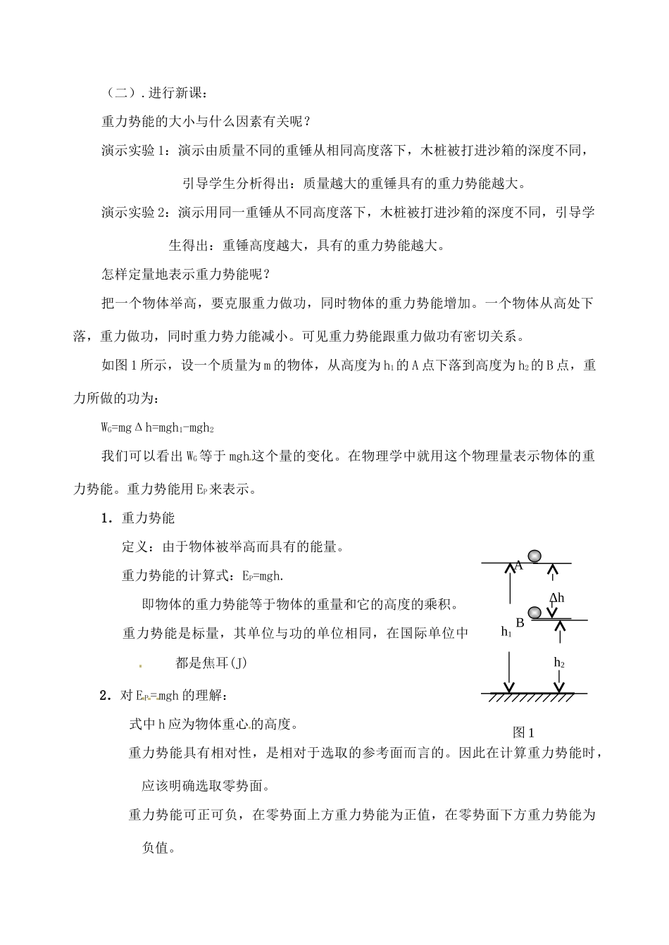 黑龙江省哈尔滨市木兰高级中学高中物理 重力势能教案2 新人教版必修1_第2页