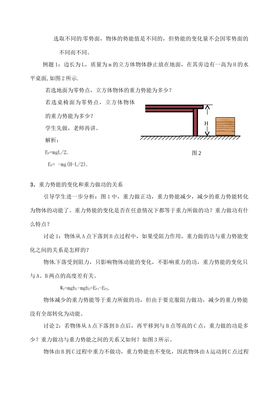 黑龙江省哈尔滨市木兰高级中学高中物理 重力势能教案2 新人教版必修1_第3页