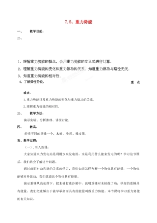 黑龙江省哈尔滨市木兰高级中学高中物理 重力势能教案2 新人教版必修1