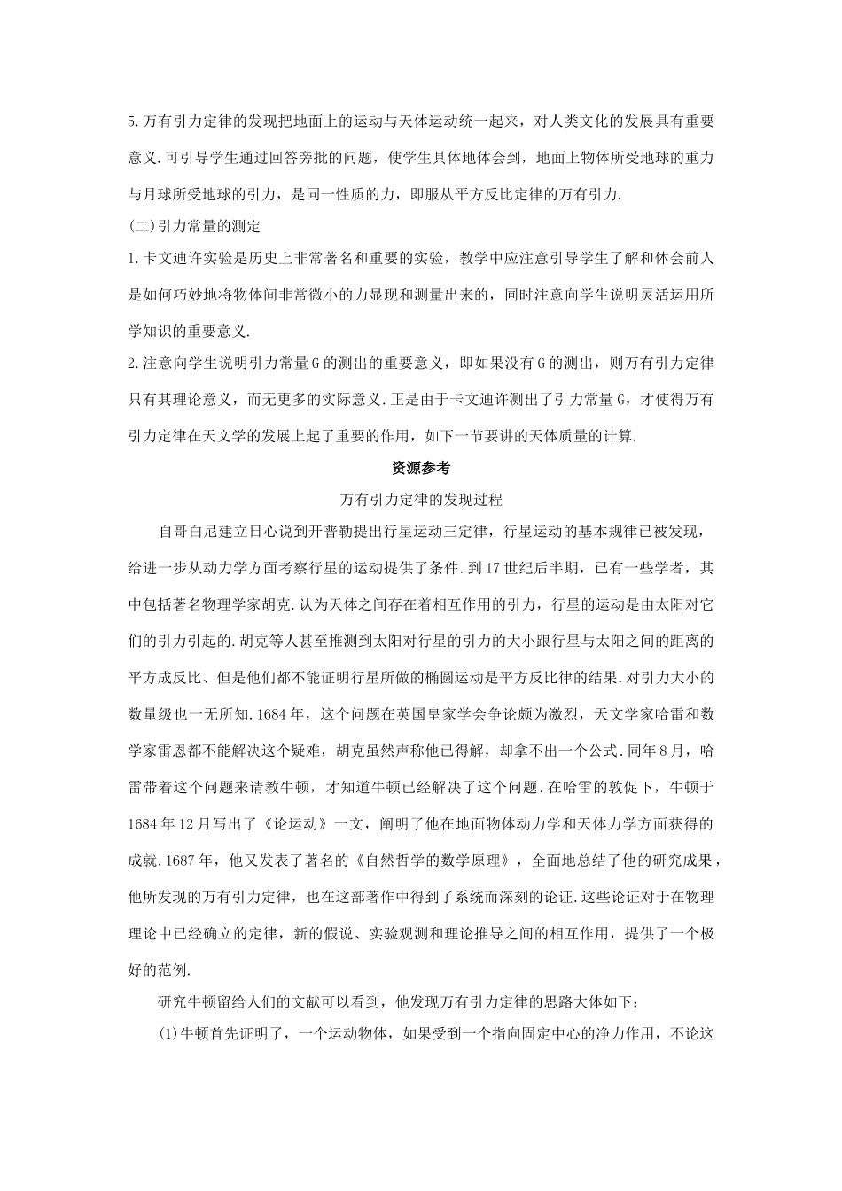 高中物理 第5章 万有引力与航天 5.2 万有引力定律是怎样发现的教案 沪科版必修2-沪科版高一必修2物理教案_第2页