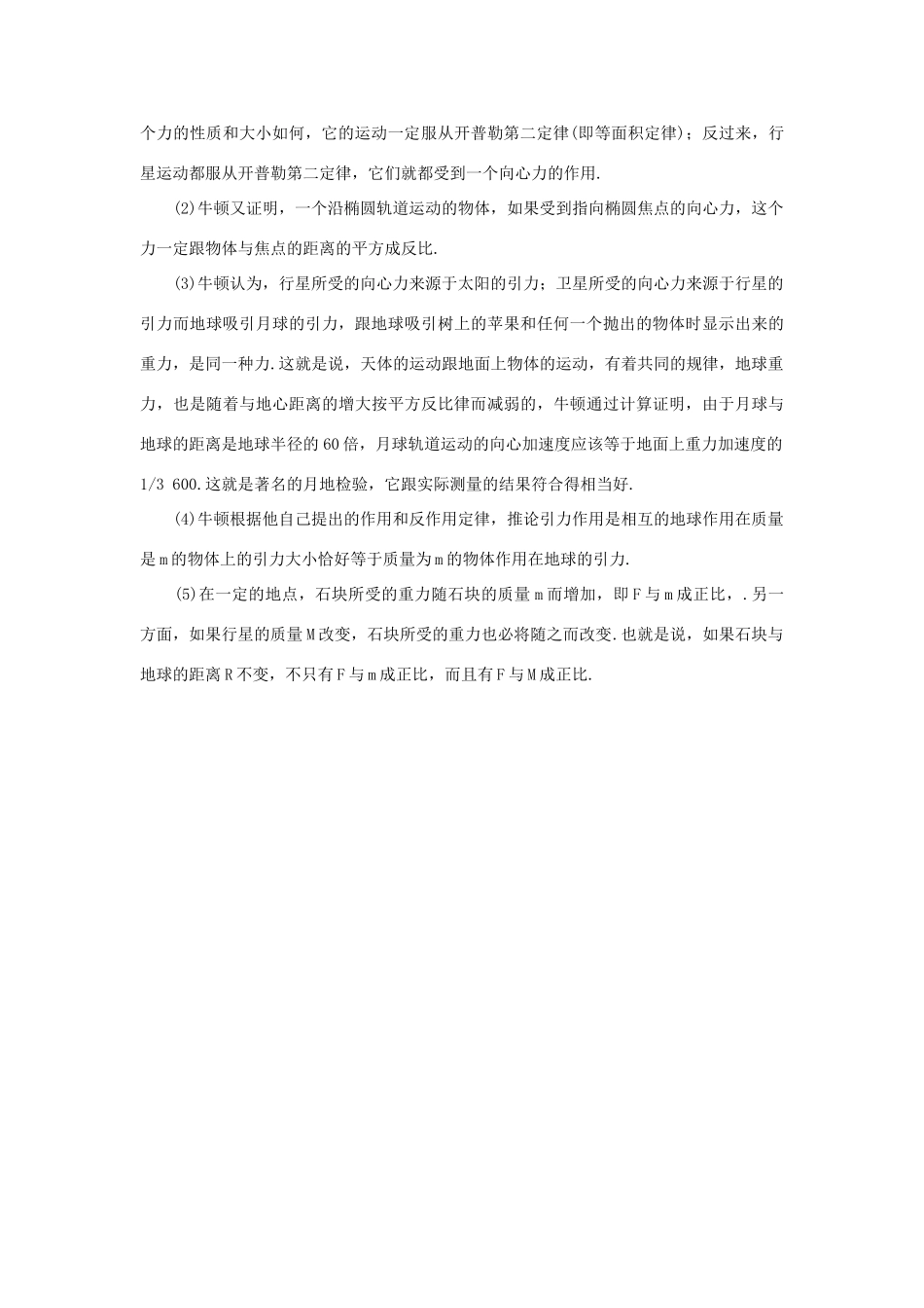 高中物理 第5章 万有引力与航天 5.2 万有引力定律是怎样发现的教案 沪科版必修2-沪科版高一必修2物理教案_第3页