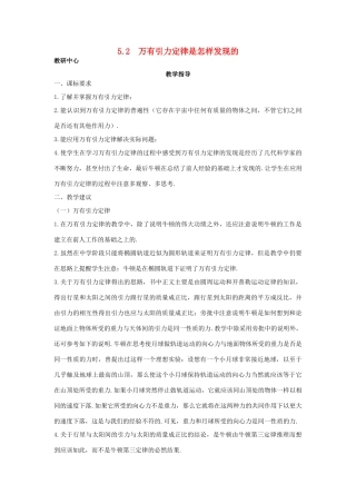 高中物理 第5章 万有引力与航天 5.2 万有引力定律是怎样发现的教案 沪科版必修2-沪科版高一必修2物理教案