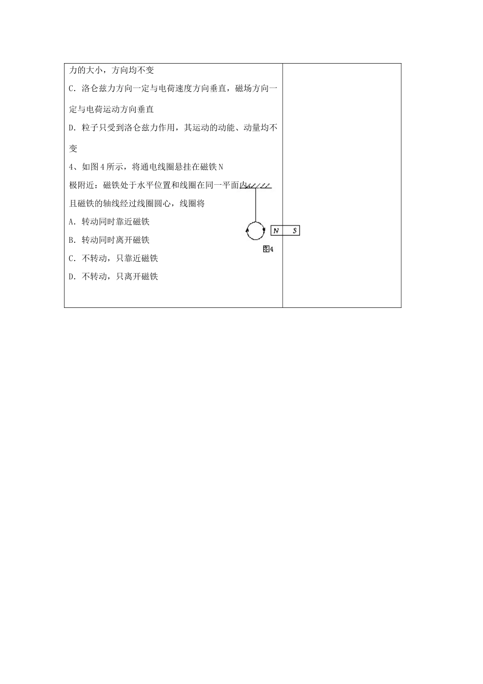 高中物理 第三章 磁场复习教案1 粤教版选修3-1-粤教版高二选修3-1物理教案_第2页