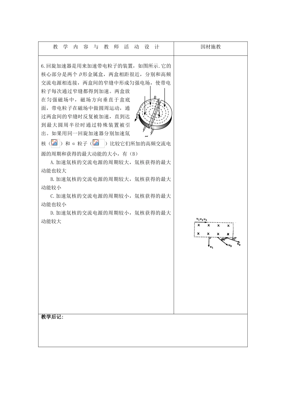 高中物理 第三章 磁场复习教案1 粤教版选修3-1-粤教版高二选修3-1物理教案_第3页