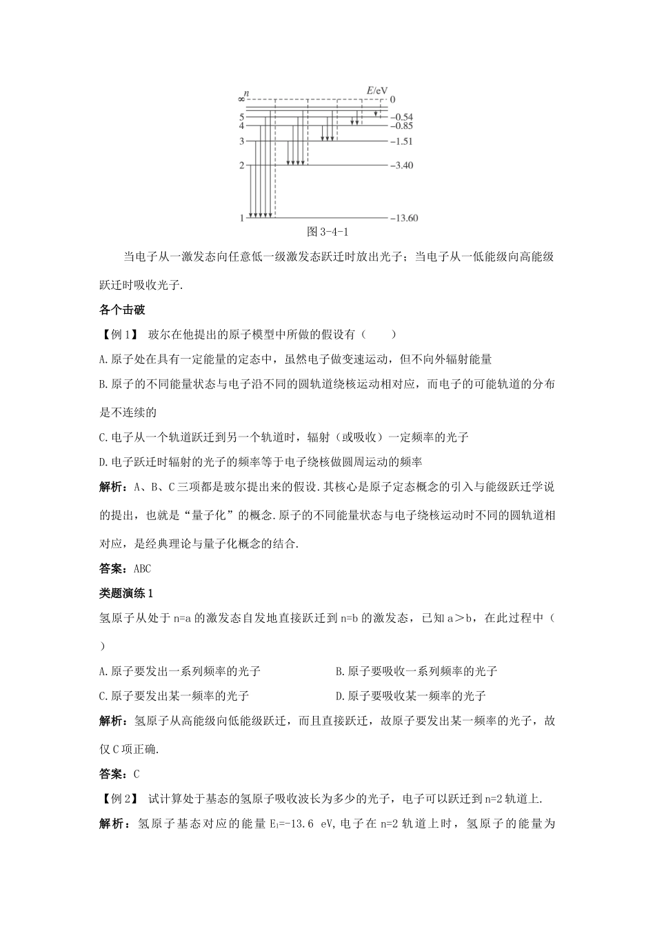 高中物理 第三章 原子结构之谜 3.4 原子的能级结构教案 粤教版选修3-5-粤教版高二选修3-5物理教案_第2页