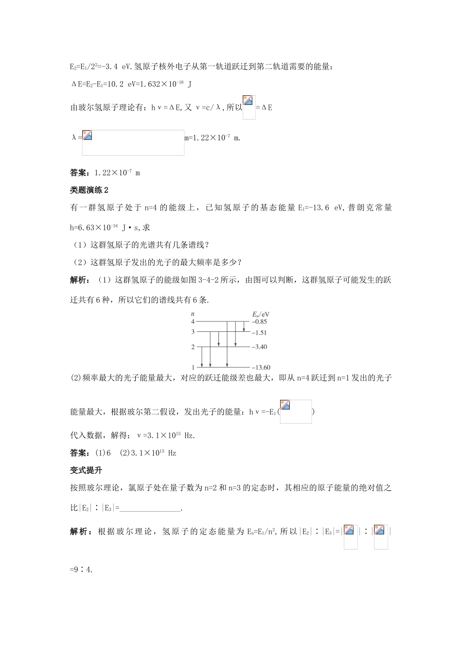 高中物理 第三章 原子结构之谜 3.4 原子的能级结构教案 粤教版选修3-5-粤教版高二选修3-5物理教案_第3页