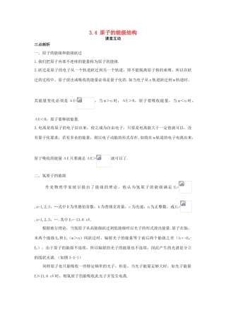 高中物理 第三章 原子结构之谜 3.4 原子的能级结构教案 粤教版选修3-5-粤教版高二选修3-5物理教案
