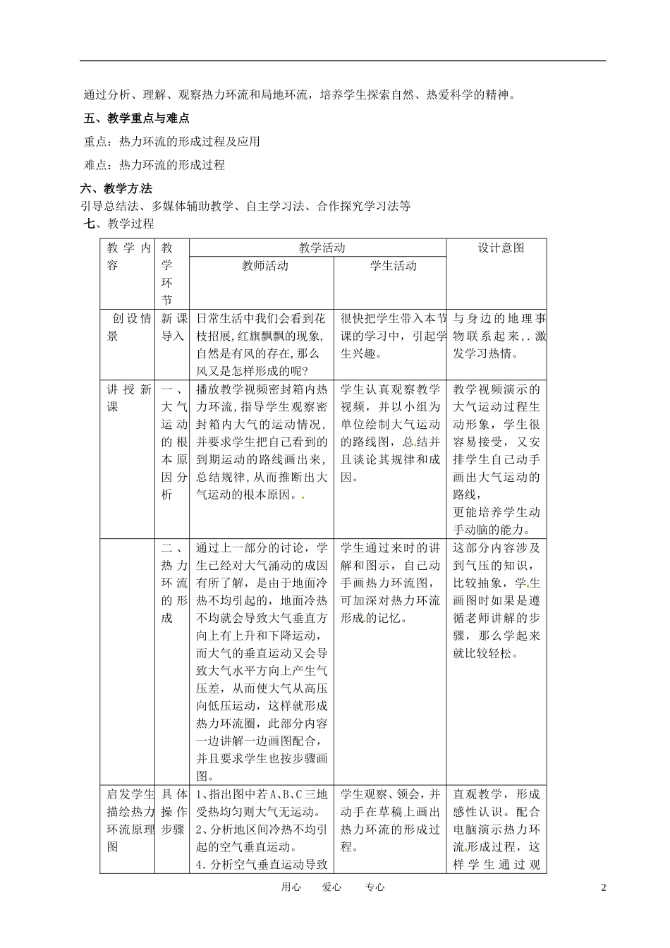 江苏省盱眙县都梁中学高一地理《冷热不均引起的大气运动》教学设计_第2页
