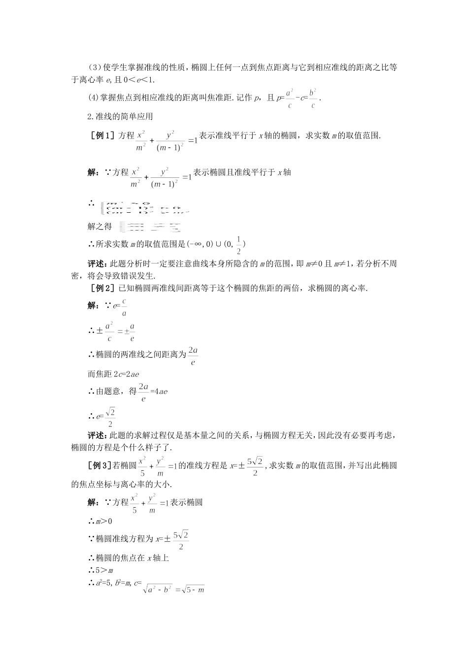 精品】高二数学 8.2椭圆的几何性质(备课资料)大纲人教版必修_第3页