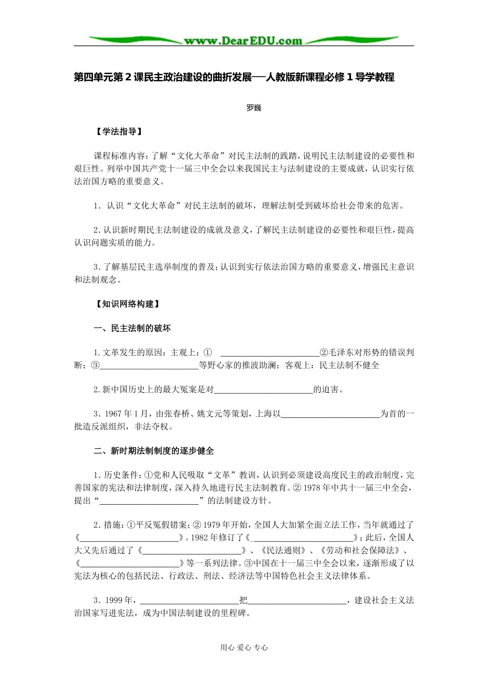 人教版高中历史必修1民主政治建设的曲折发展教案_第1页