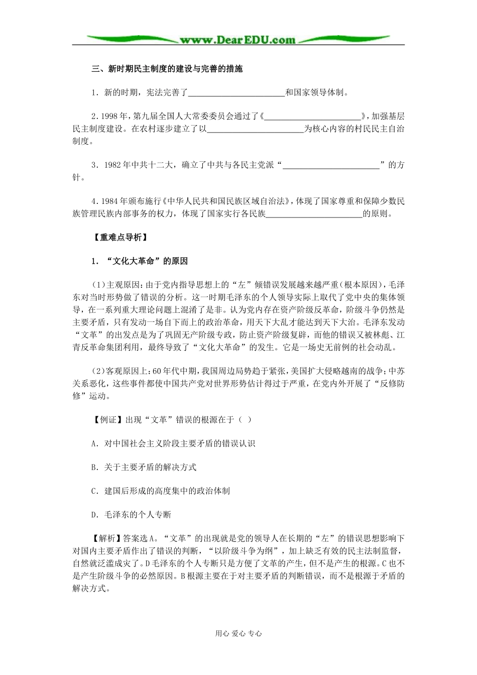 人教版高中历史必修1民主政治建设的曲折发展教案_第2页