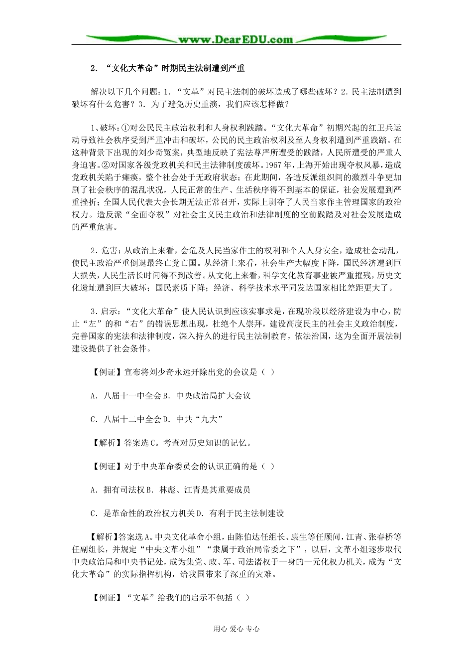 人教版高中历史必修1民主政治建设的曲折发展教案_第3页