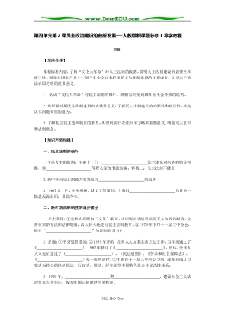 人教版高中历史必修1民主政治建设的曲折发展教案