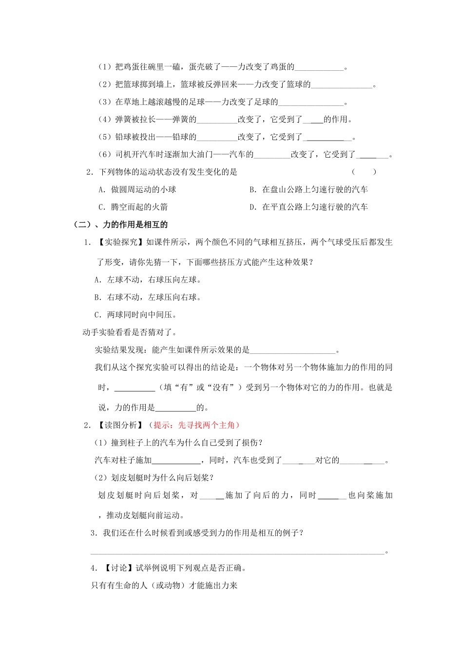 七年级科学下册 第2章 运动和力 第三节 力的存在学案浙教版_第2页