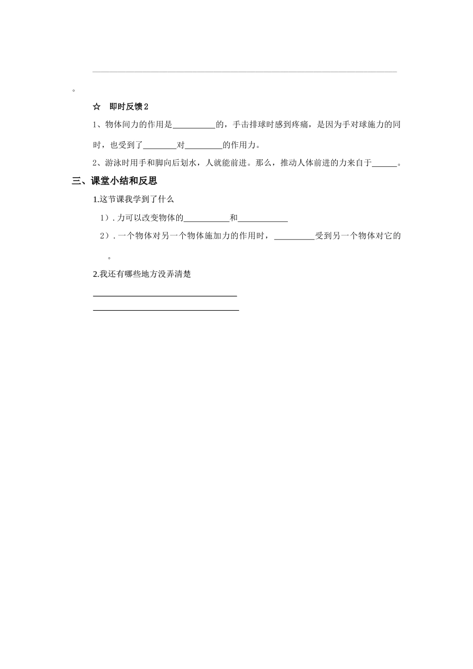 七年级科学下册 第2章 运动和力 第三节 力的存在学案浙教版_第3页