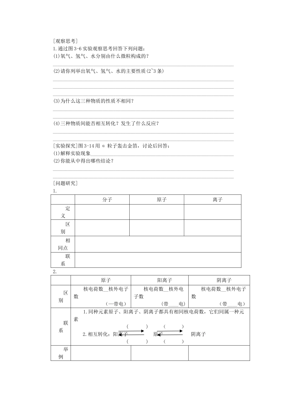 九年级化学上册3.2构成物质的基本微粒教学案沪科版_第2页