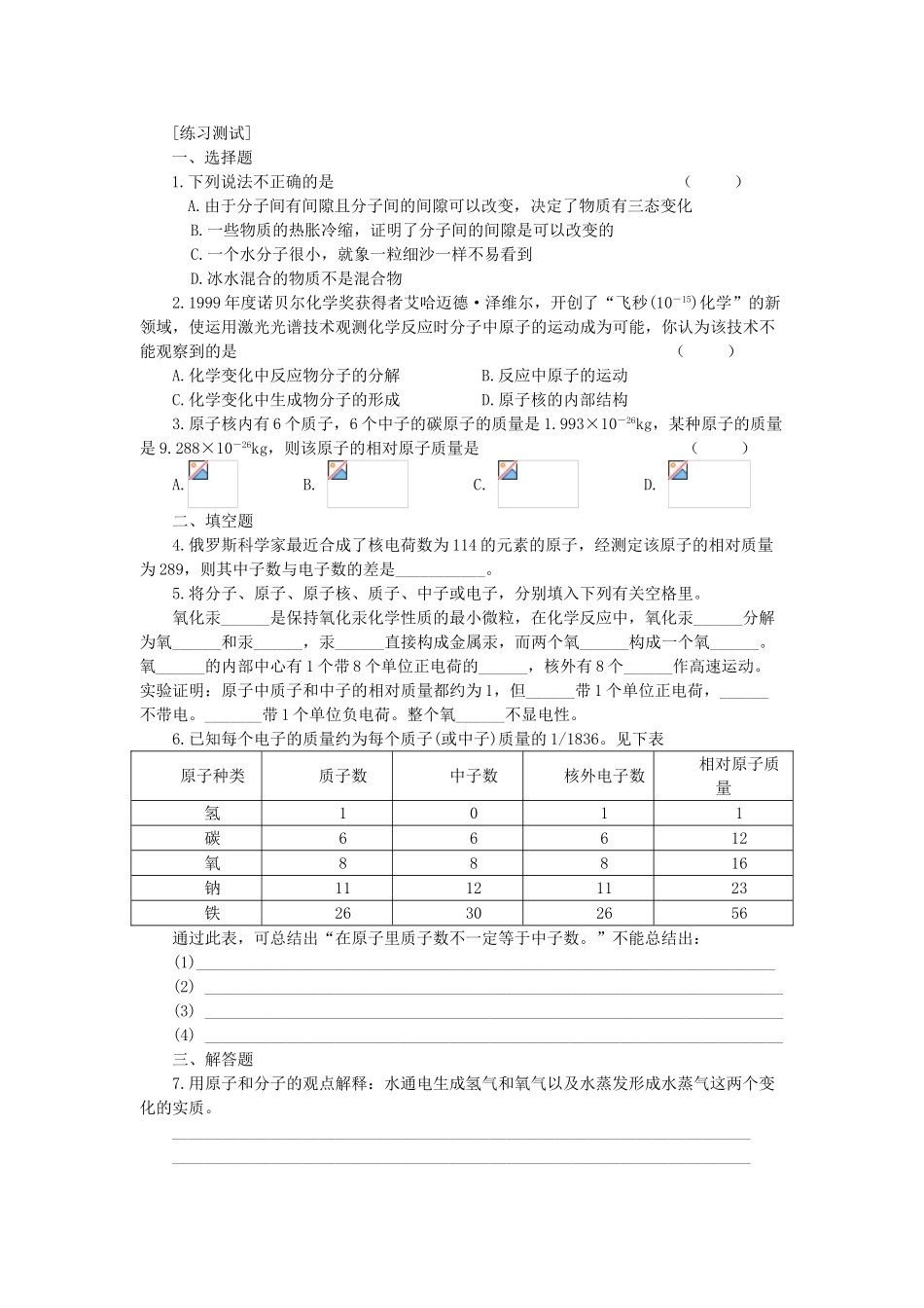 九年级化学上册3.2构成物质的基本微粒教学案沪科版_第3页