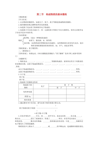九年级化学上册3.2构成物质的基本微粒教学案沪科版