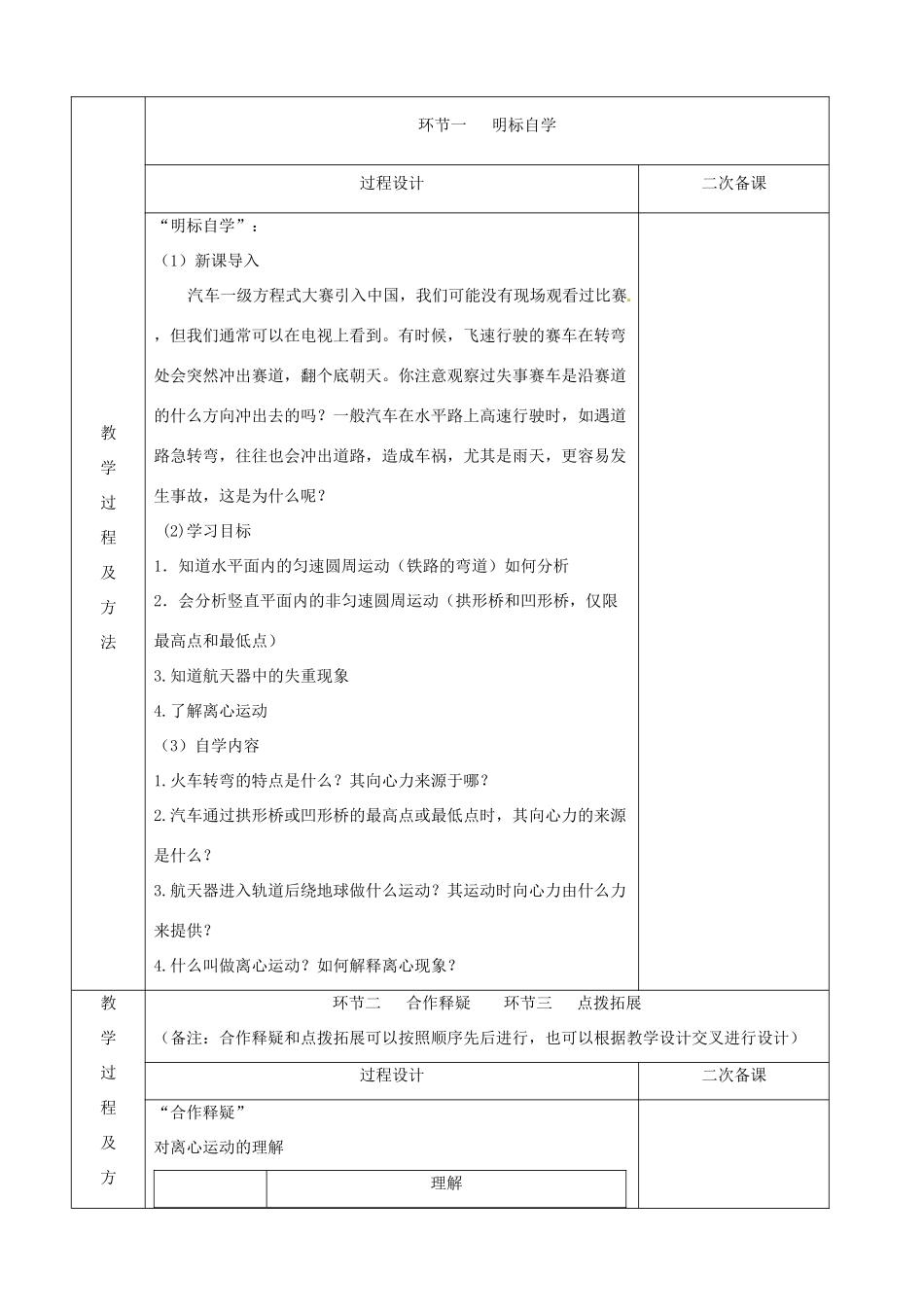 江苏省徐州市睢宁县菁华高级中学高中物理 第五章第七节 生活中的圆周运动四步教学法教案 新人教版必修2_第2页