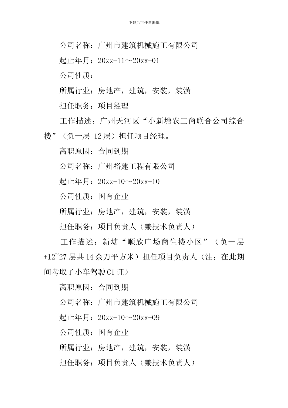 建筑工程个人求职简历3篇_第2页