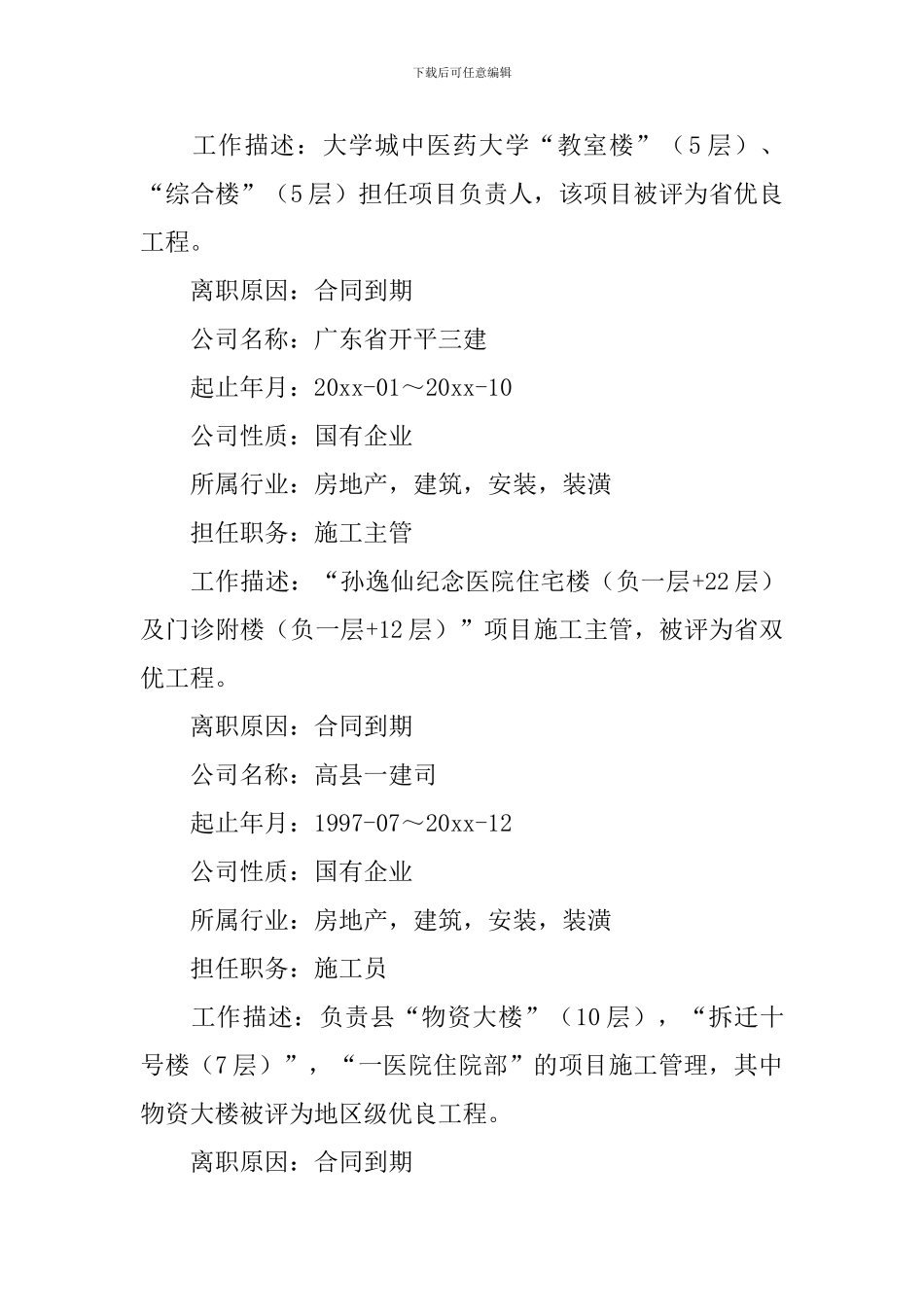 建筑工程个人求职简历3篇_第3页