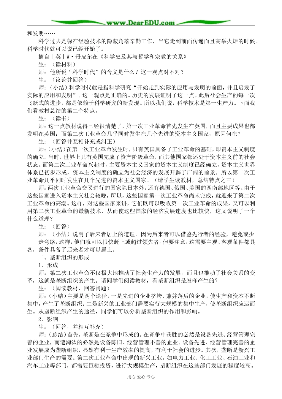 人教版高二历史上册第二次工业革命教案_第2页