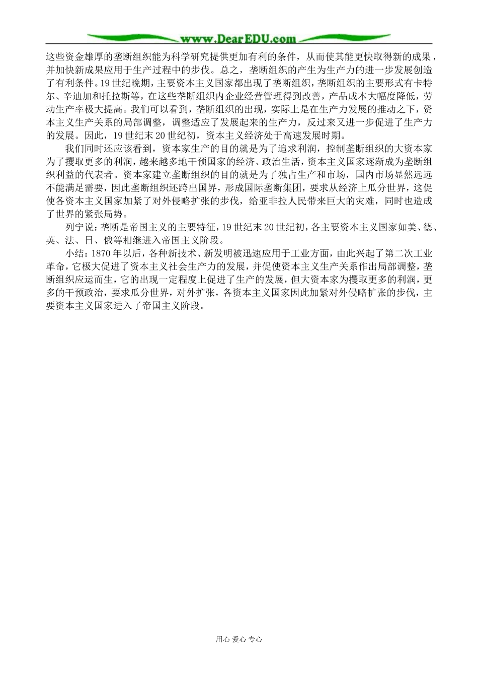 人教版高二历史上册第二次工业革命教案_第3页