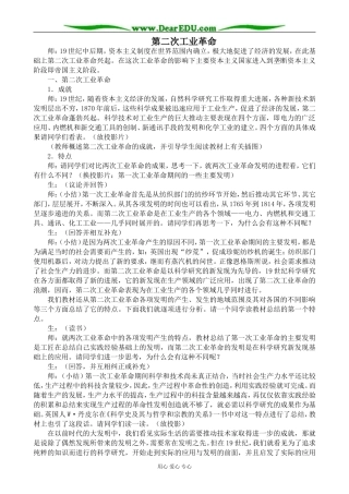 人教版高二历史上册第二次工业革命教案