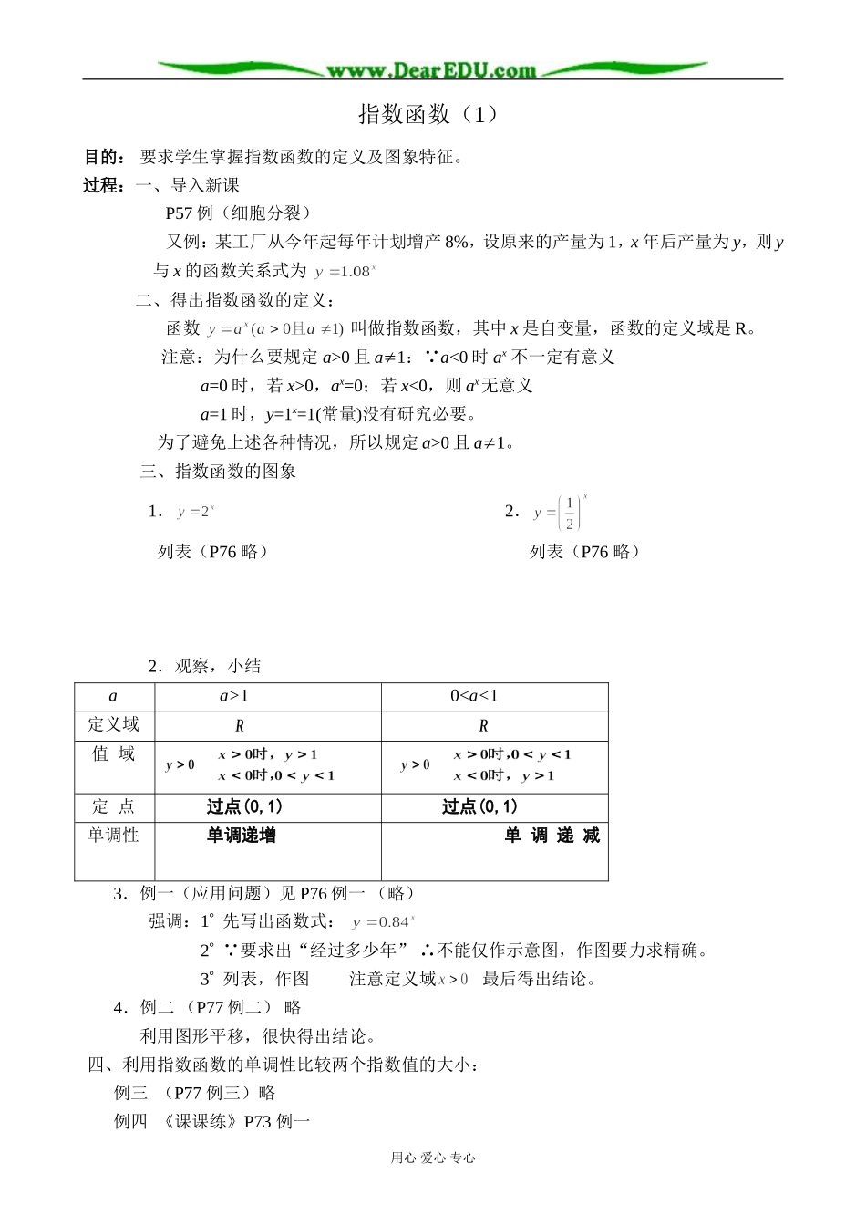 人教版高中数学必修第一册指数函数（1）_第1页