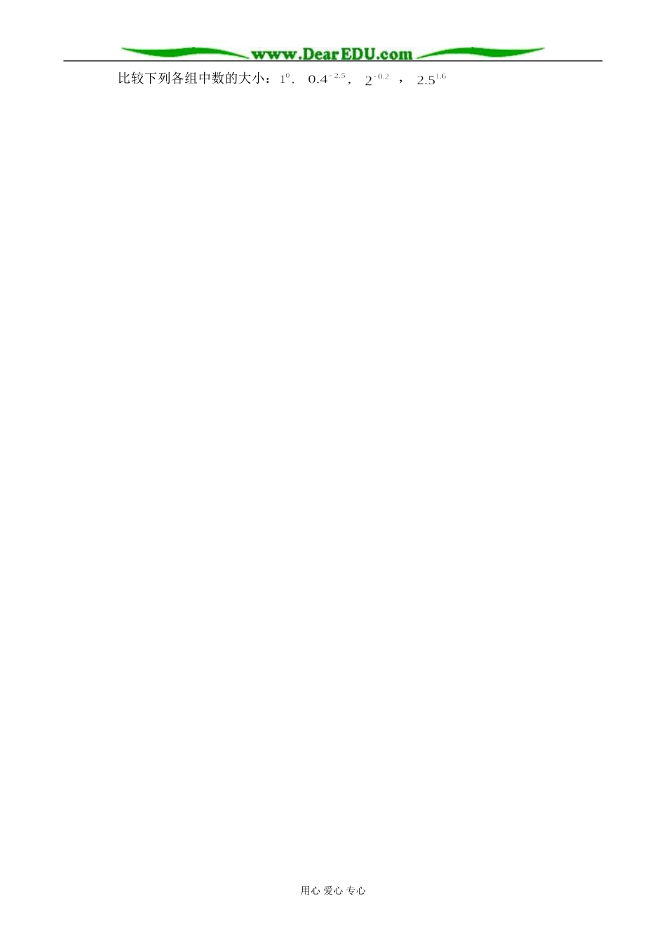 人教版高中数学必修第一册指数函数（1）_第2页