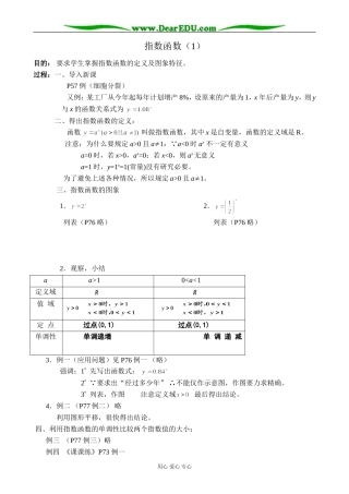 人教版高中数学必修第一册指数函数（1）