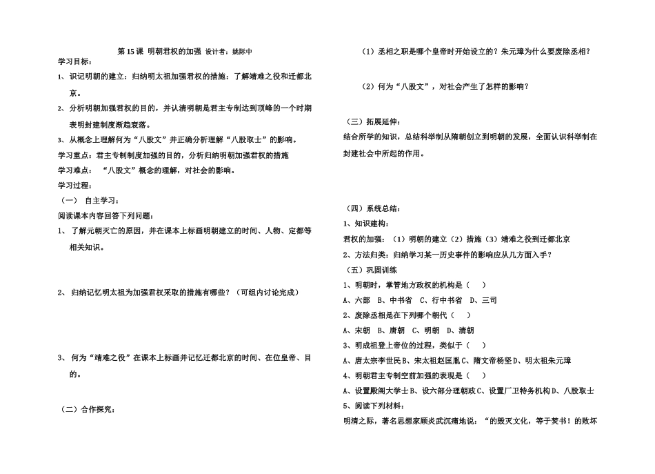 七年级中国历史下册第三单元学案_第1页