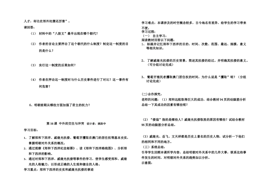 七年级中国历史下册第三单元学案_第2页