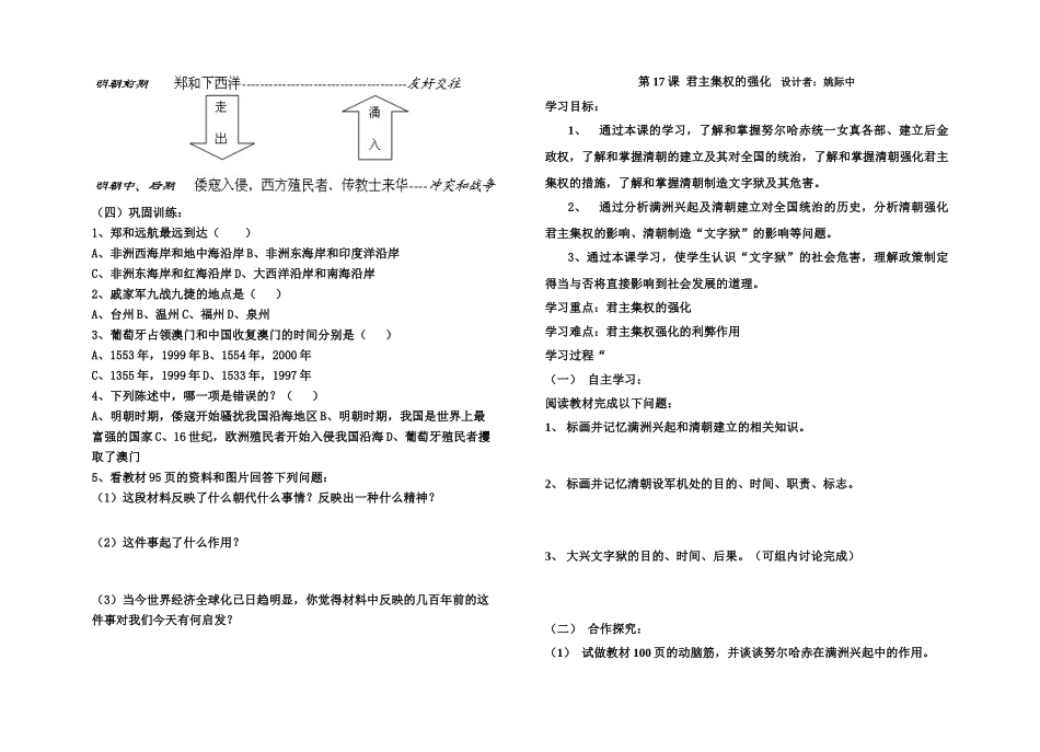 七年级中国历史下册第三单元学案_第3页