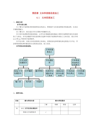 高中信息技术：4.1《文本信息加工》教案（教科版必修）