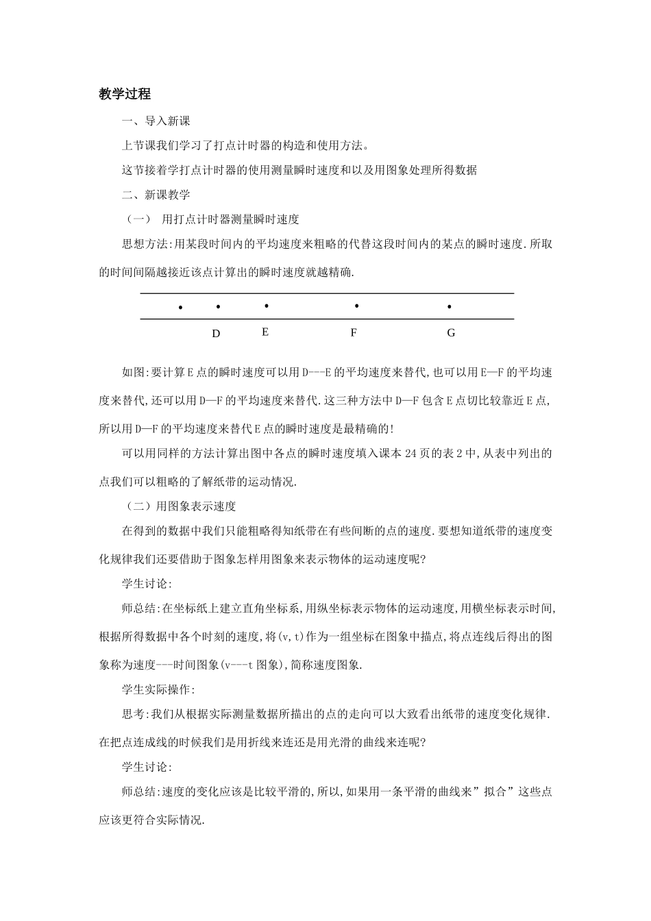 江苏省石榴高级中学《用打点计时器测速度》教案（2） 新人教版必修1_第2页