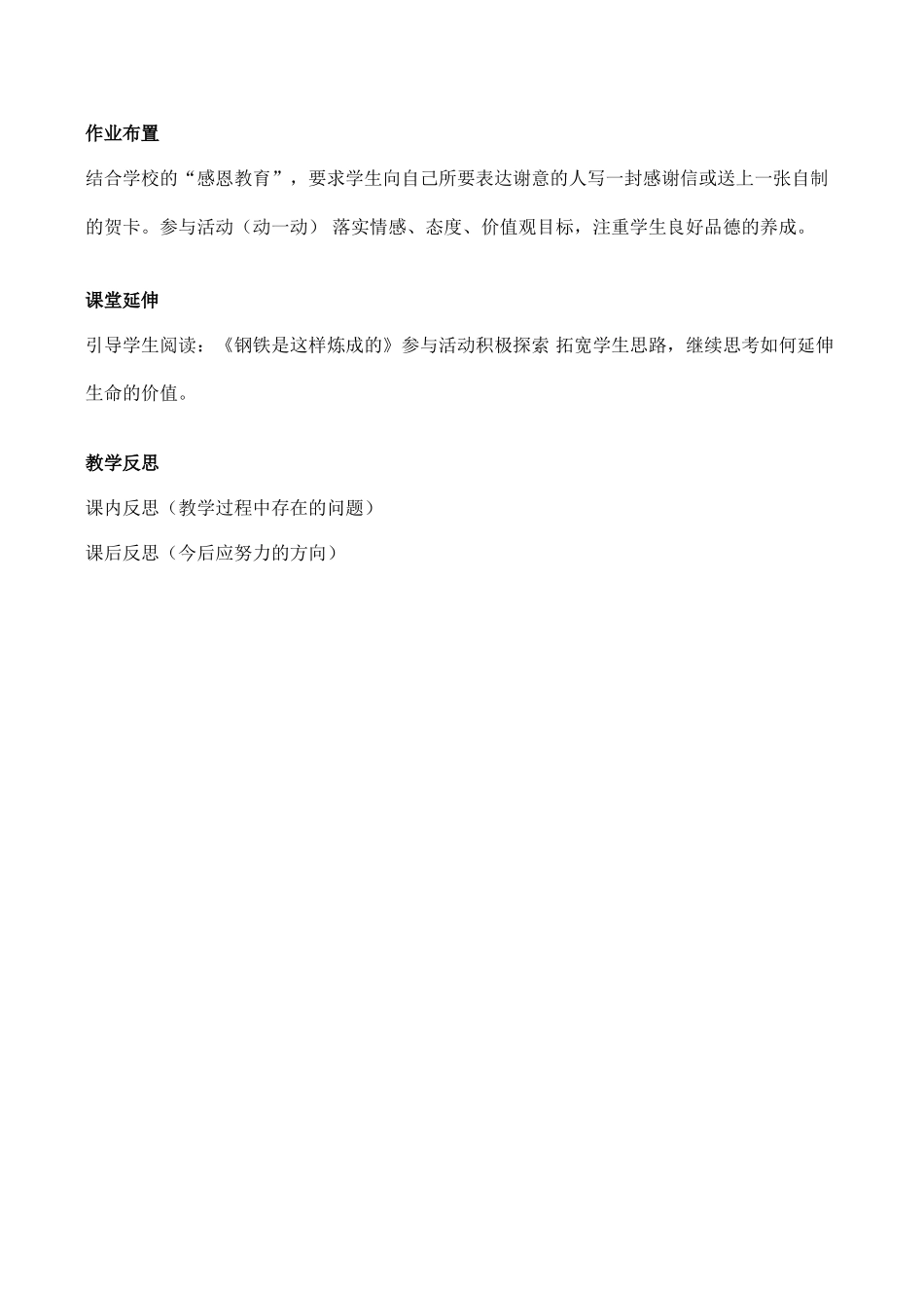 七年级政治珍爱生命 珍爱我们的生命新人教版教材_第3页