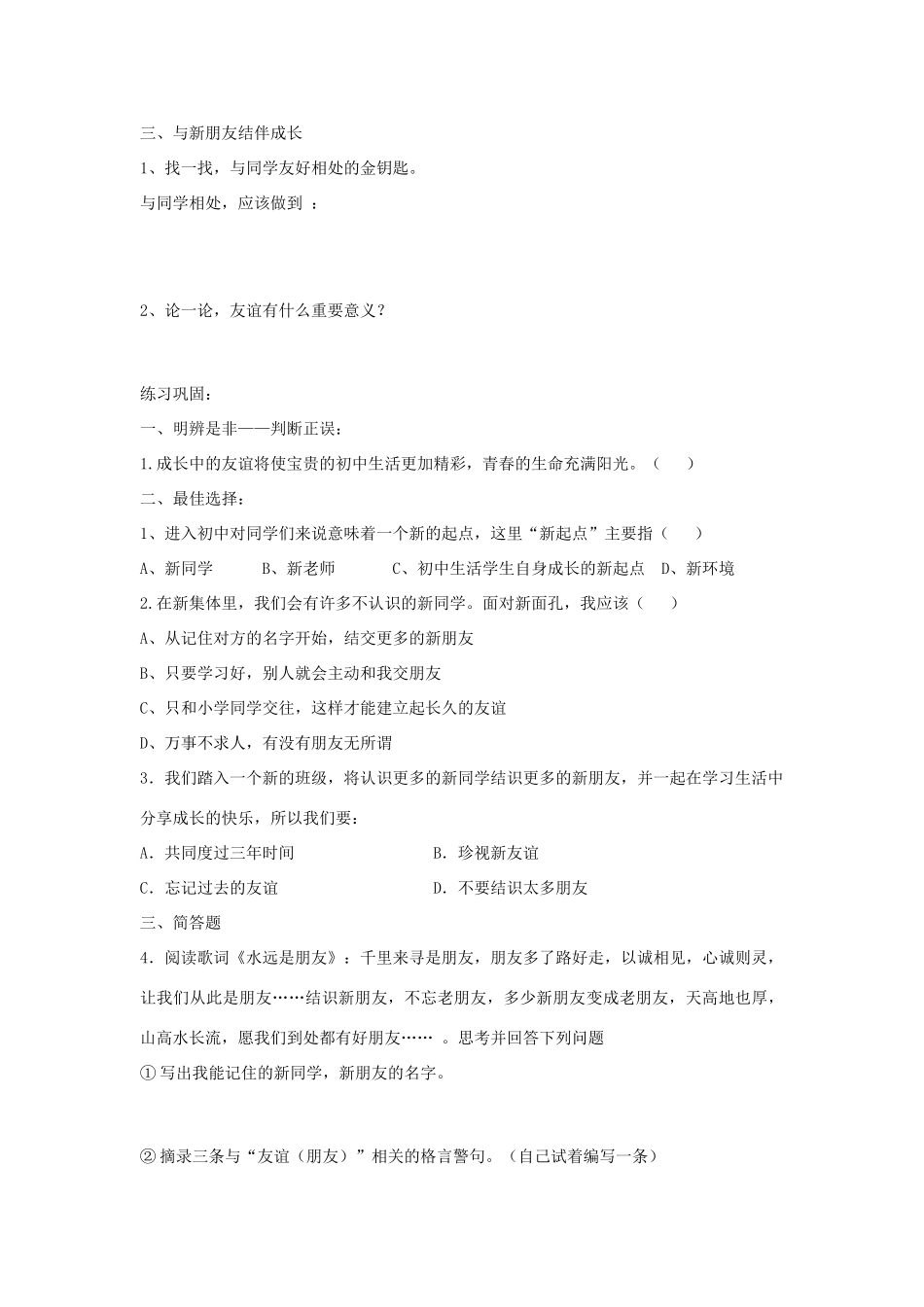 七年级政治上册 思想品德导学案全册 人教新课标版_第2页