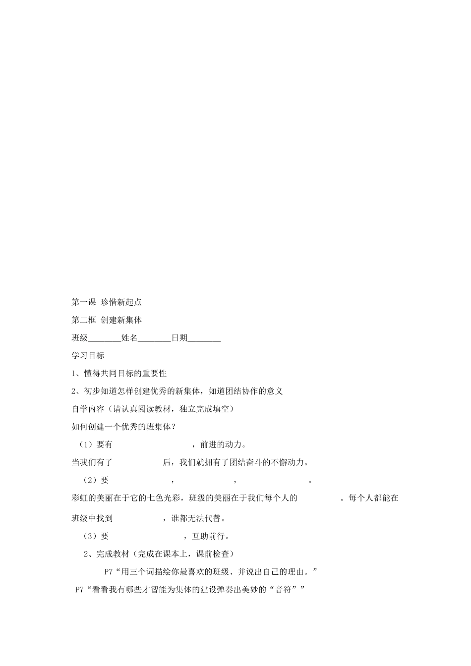 七年级政治上册 思想品德导学案全册 人教新课标版_第3页