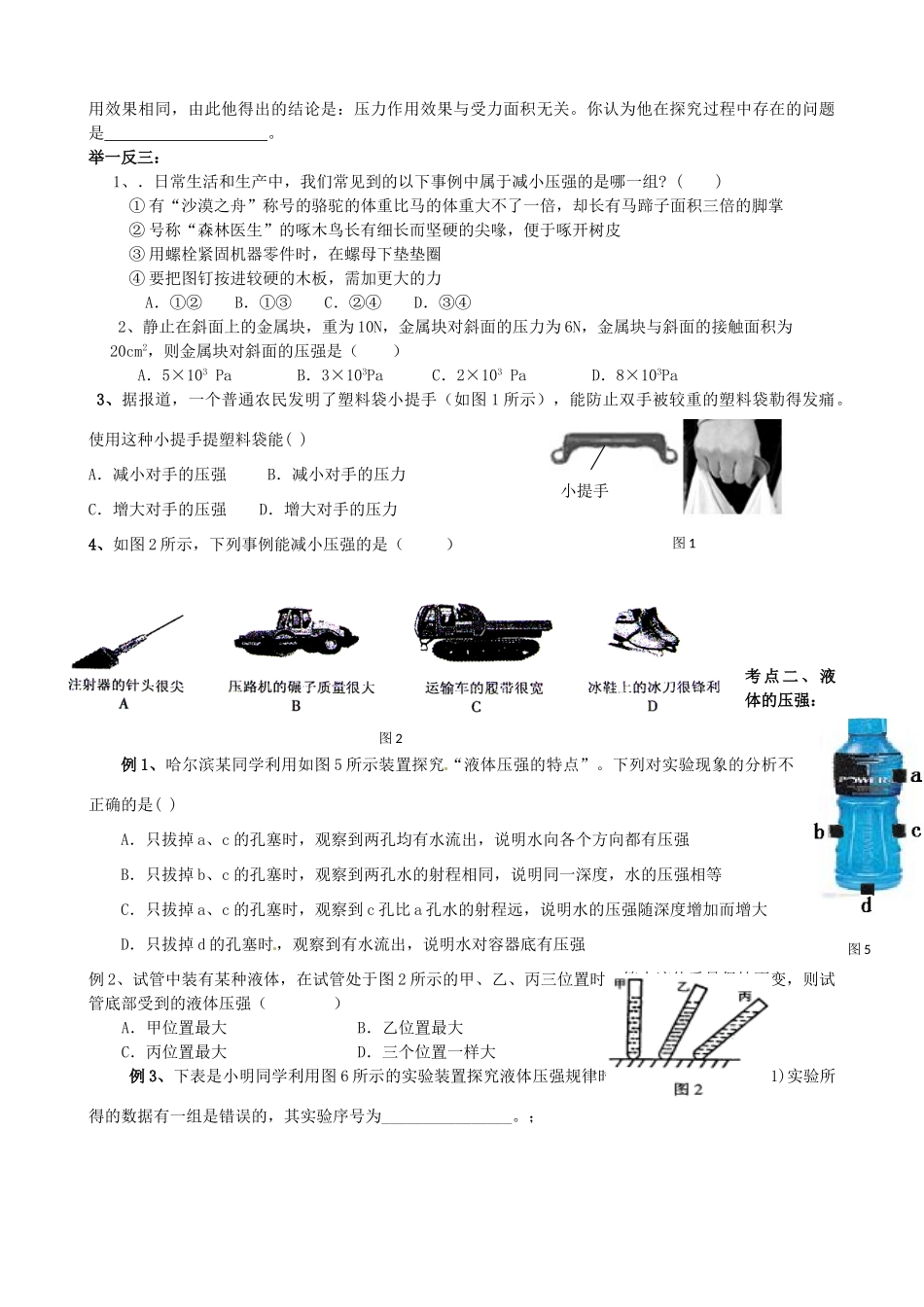 山东省肥城市湖屯镇初级中学八年级物理《压强和浮力》复习学案_第2页