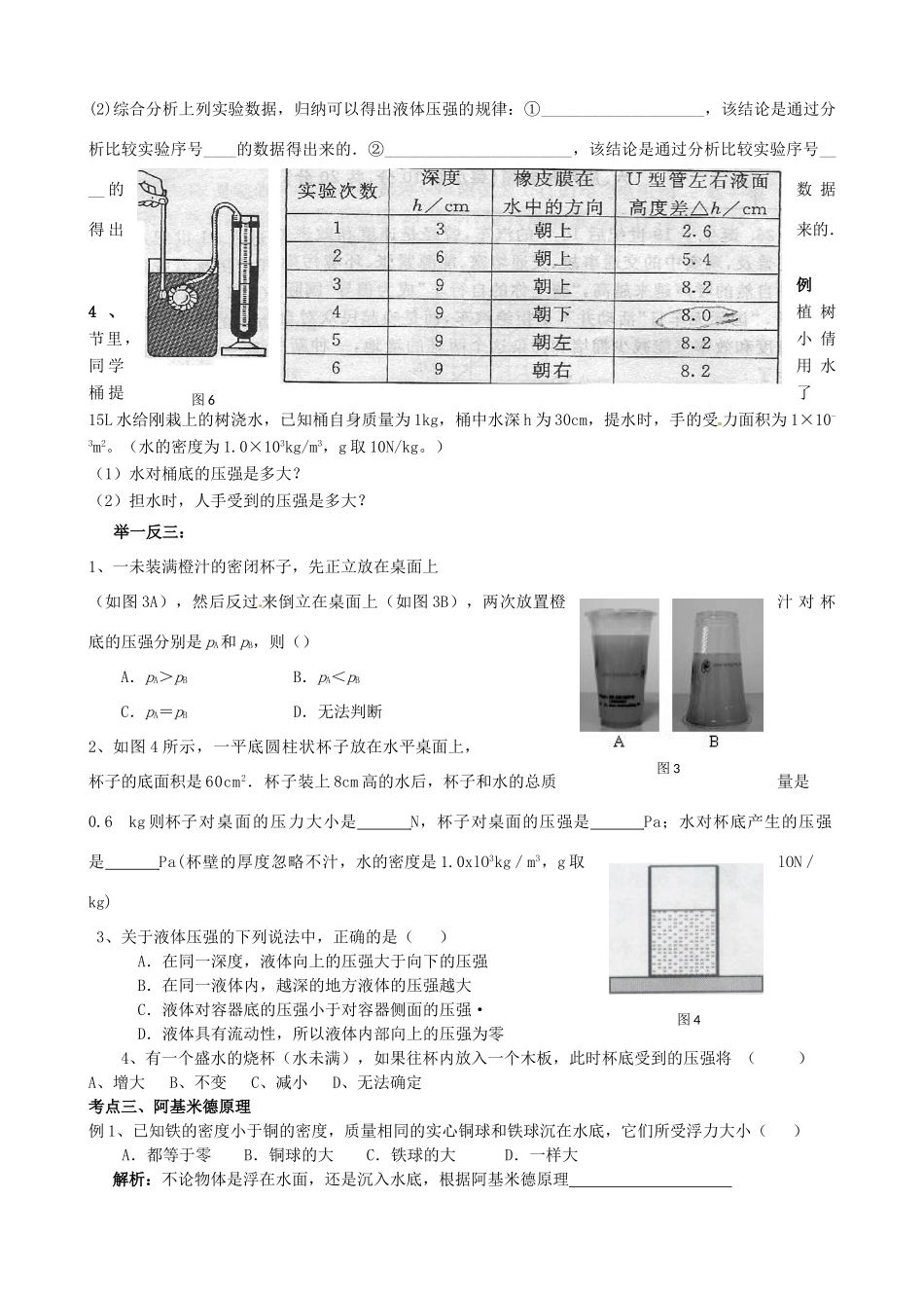 山东省肥城市湖屯镇初级中学八年级物理《压强和浮力》复习学案_第3页