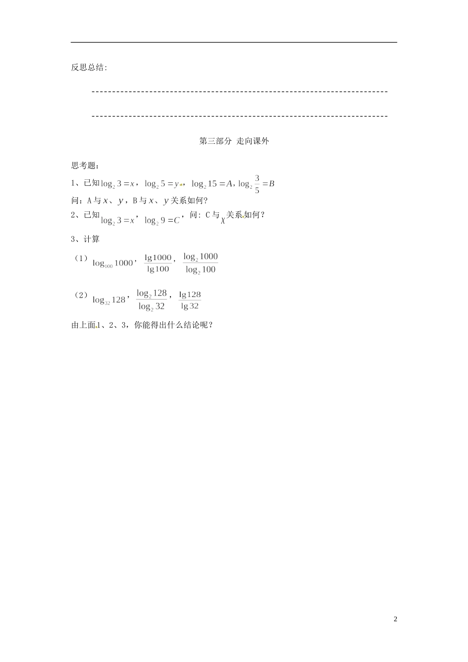 河南省开封市十七中高中数学《3.3.1对数的定义》教案 新人教B版必修1_第2页
